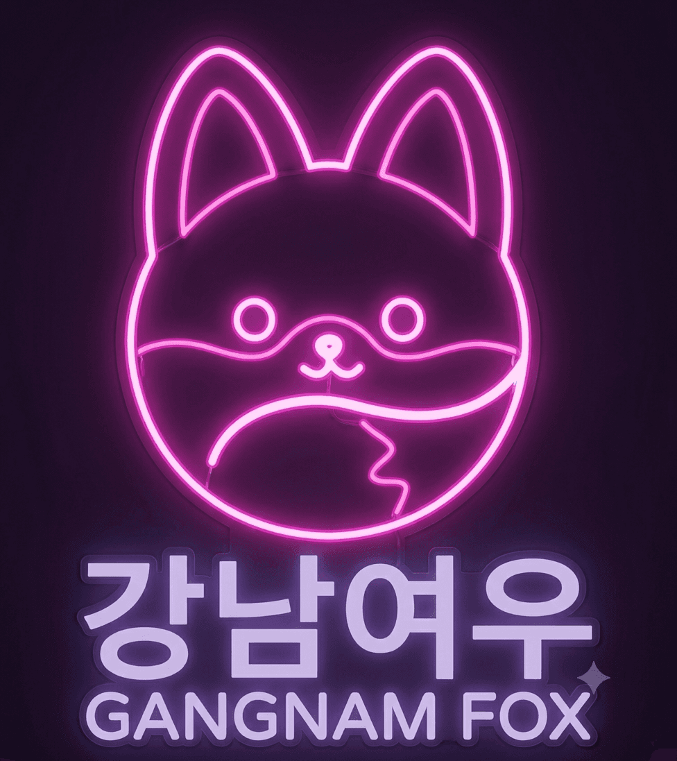강남여우 GANGNAM FOX 네온 로고